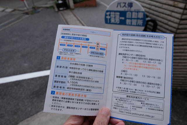 免許更新 受付時間 貝塚警察署 貝塚警察署での免許更新｜運転免許証の更新手続